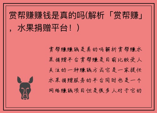 赏帮赚赚钱是真的吗(解析「赏帮赚」，水果捐赠平台！)