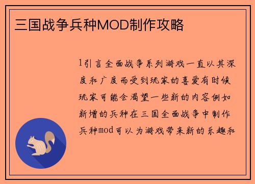 三国战争兵种MOD制作攻略